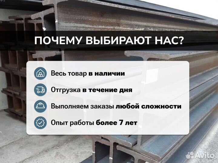 Двутавровая балка