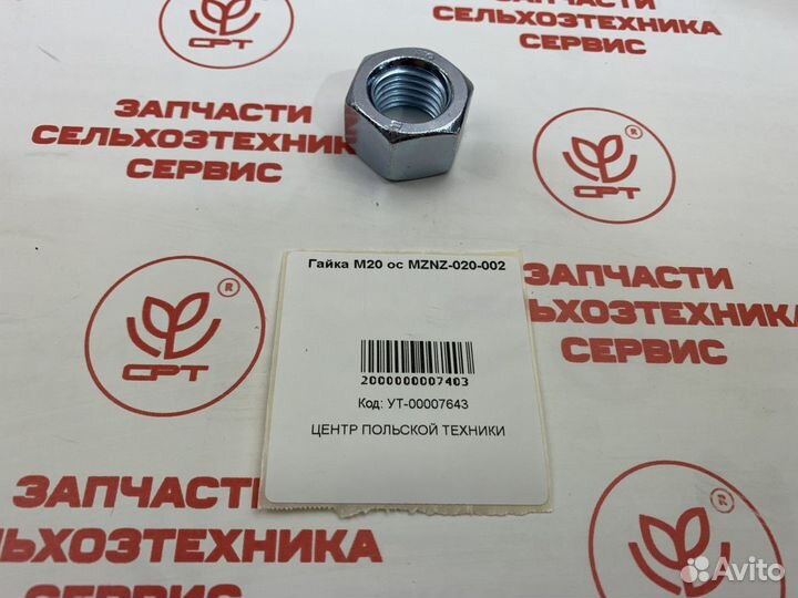 Гайка М20 ос mznz-020-002