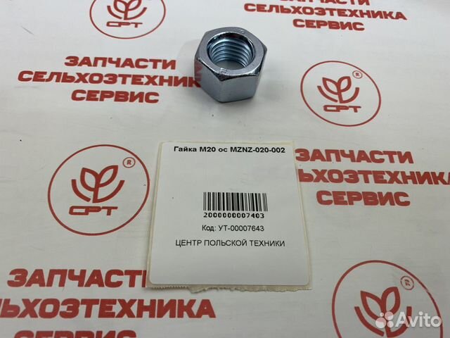 Гайка М20 ос mznz-020-002