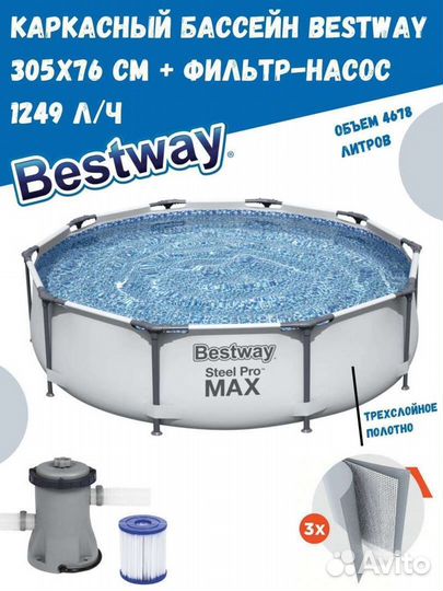 Каркасный бассейн 305 х 76 + фильтр насос