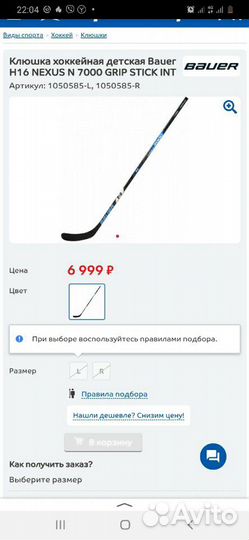 Клюшка