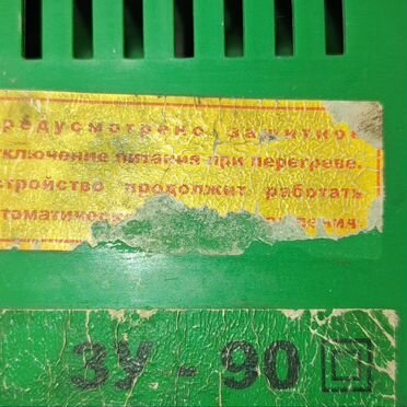 Зарядное устройство