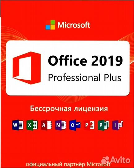 Microsoft Office 2016/365/2021/2019/2013 Ключ