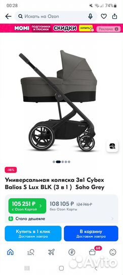Коляска Cybex balios S Lux 3в1 на гарантии
