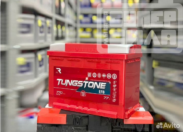 Аккумулятор новый tungstone EFB 77 Ач