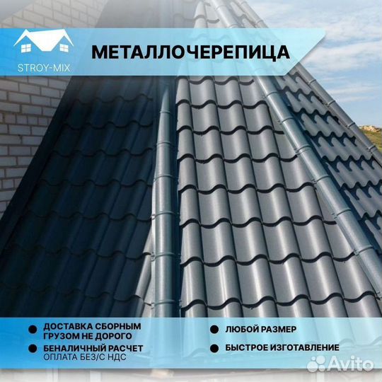 Кровля металлочерепица