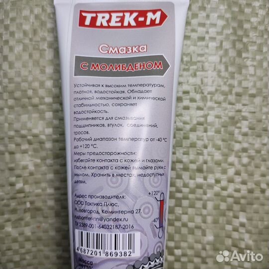 Смазка для подшипников trek-M c молибденом спм70