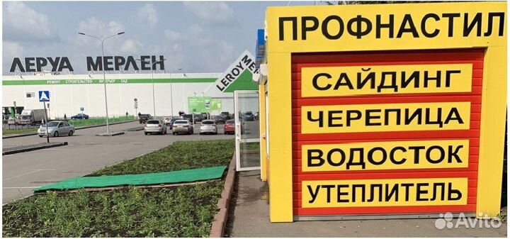 Профнастил / Профлист