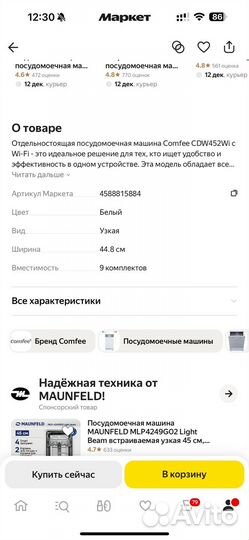 Посудомоечная машина