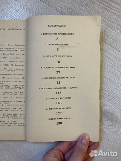 В.Черняк. Строительные уроки русских мастеров