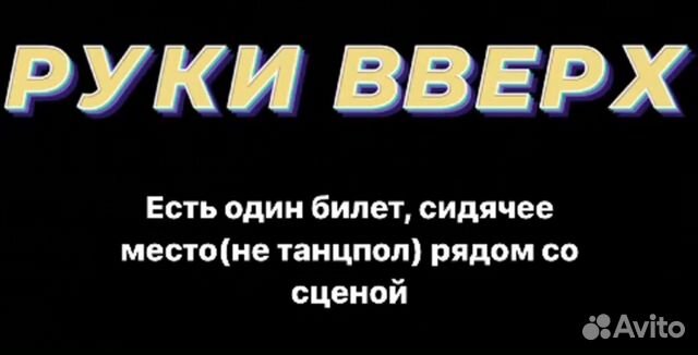 электронные билеты на концерт руки вверх. билеты на руки вверх чебоксары. билеты на руки вверх чебоксары. фотография билета на концерт руки вверх. билеты на руки вверх чебоксары.