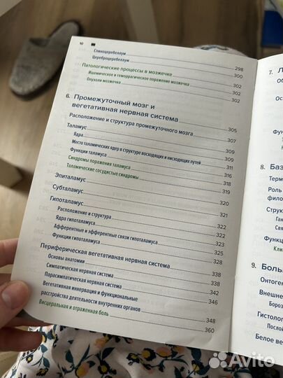 Топический диагноз в неврологии по Петеру Дуусу