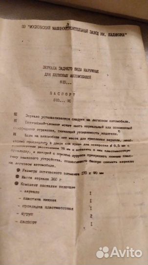 Зеркало заднего вида наружное для легковых ав