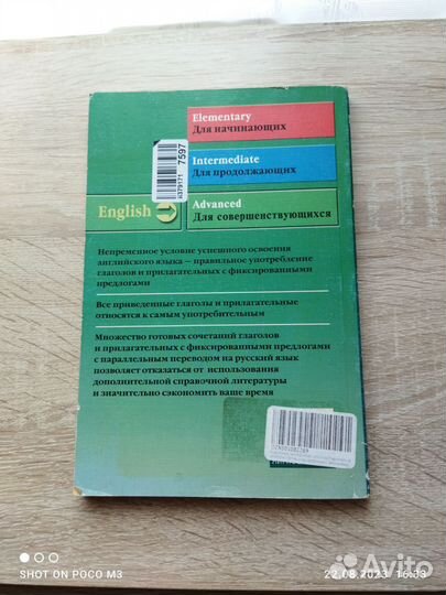 Английские глаголы и прилагательные. Литвинов П. П