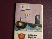 Открытки корабли им Ленинского комсомола