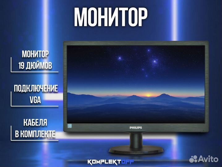 Офисный Пк + Монитор Core i3 / 8GB / 500GB SSD