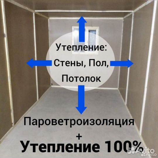 Бытовка утеплённая