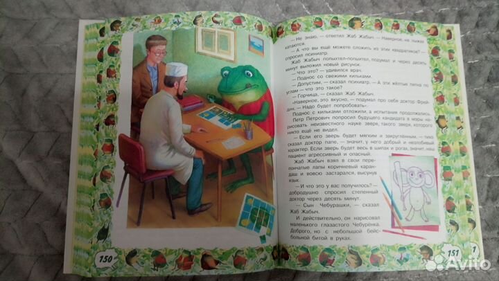 Детская книга Всё о Жаб Жабыче. Успенский