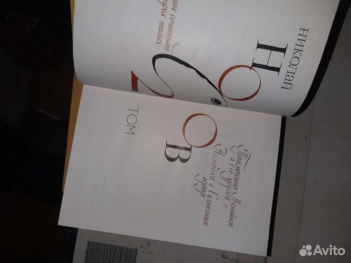 Николай носов собрание сочинений в 4 томах