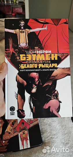 Бэтмен Белый рыцарь 3 книги