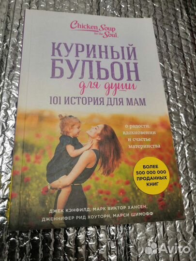 Куриный бульон для души