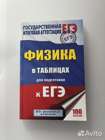 Компактный справочник по физике егэ