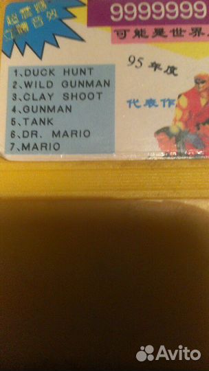 Картридж для денди 9999999 in 1