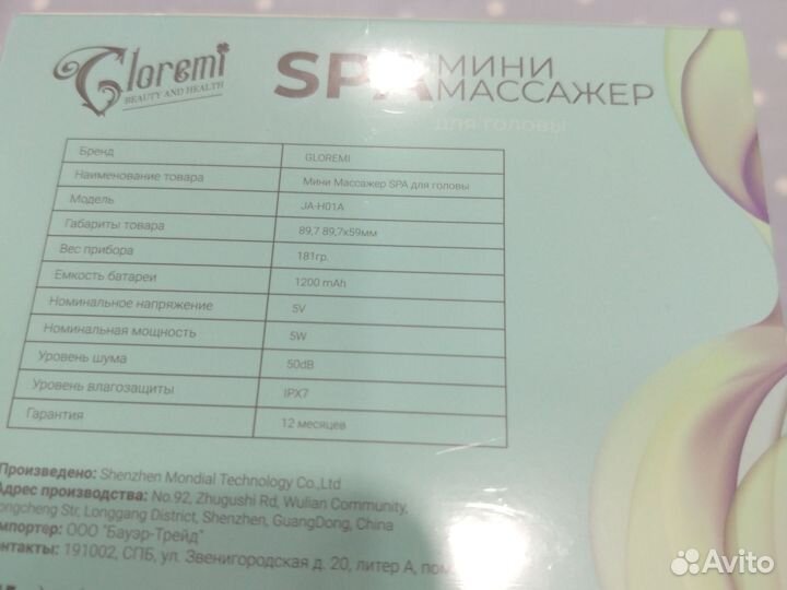 Спа минимассажер для головы