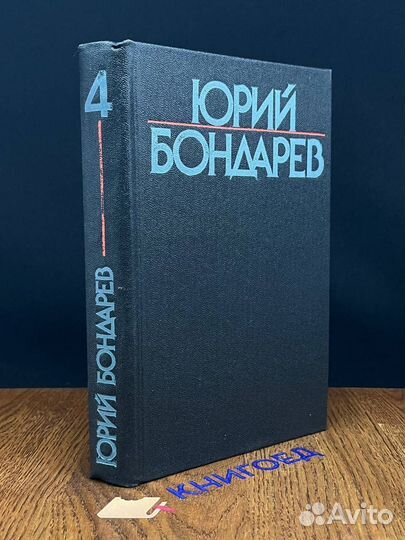 Юрий Бондарев. Собрание сочинений в шести томах. Т