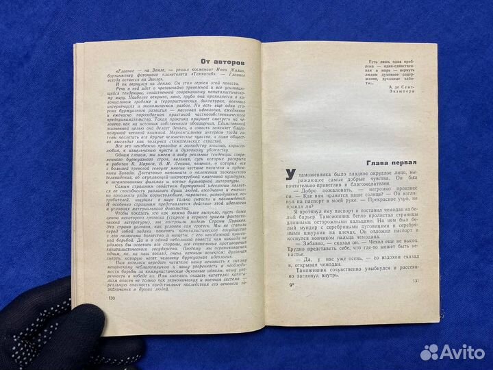 Стругацкие, Хищные вещи века (первое издание) 1965