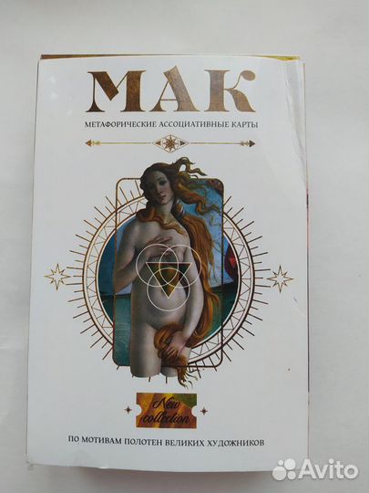 Метафорические карты мак