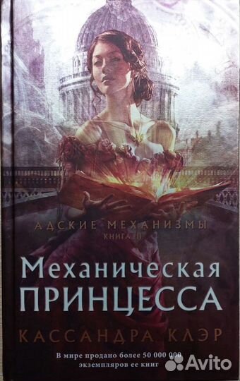 Адские механизмы