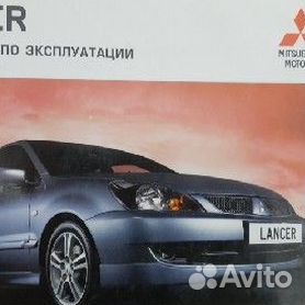 Lancer 9: Справочники и инструкции — Mitsubishi Lancer Club F.A.Q.