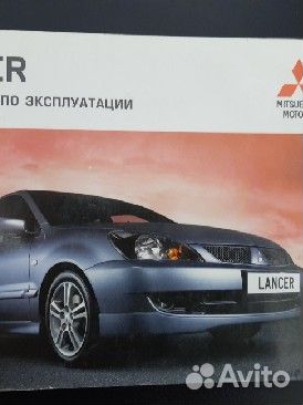 Руководство по эксплуатации Mitsubishi Lancer 9