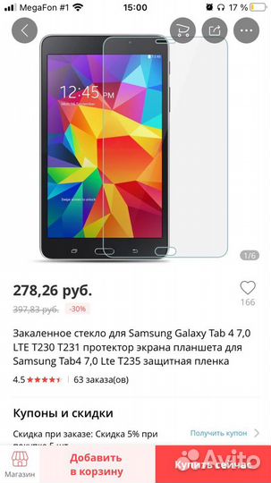 Защитное стекло для Samsung Galaxy Tab 4 7,0