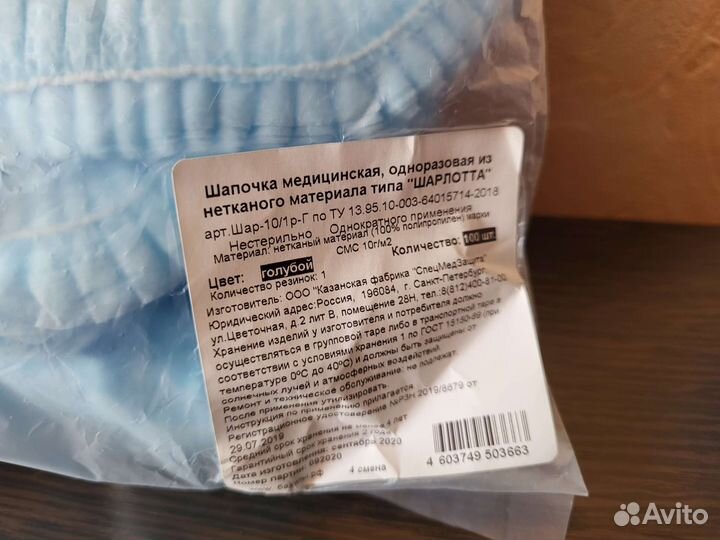 Шапочки медицинские одноразовые