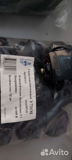 Сжим ответвительный У859М, У731М