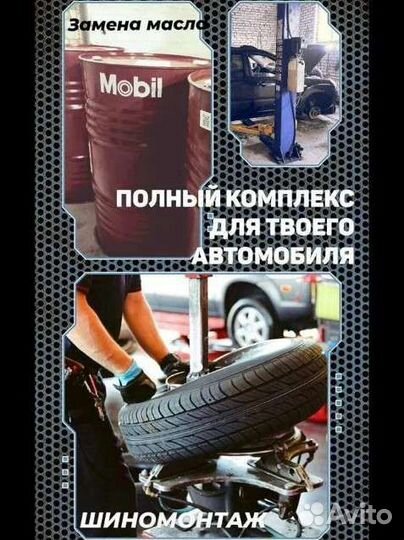 Автосервис