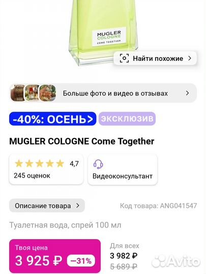 Mugler cologne come together туалетная вода