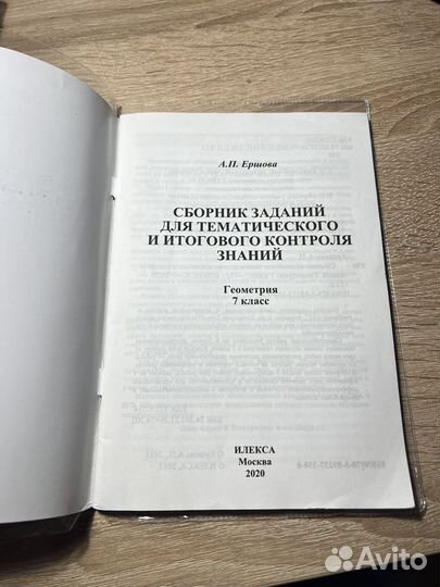 Сборник заданий Геометрия 7 класс Ершова