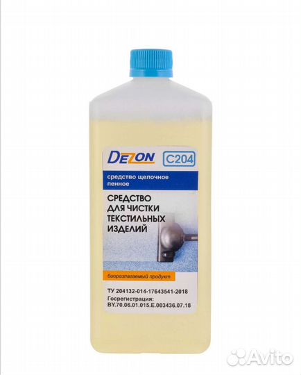 Средство для чистки текстильных изделий