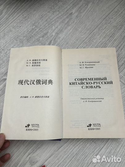 Словарь, учебники китайский язык
