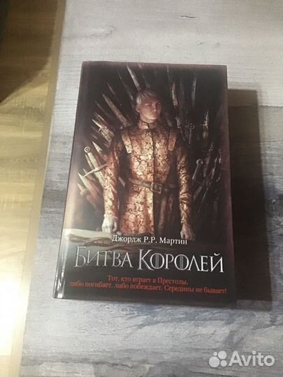 Битва королей. Джордж Р. Р. Мартин