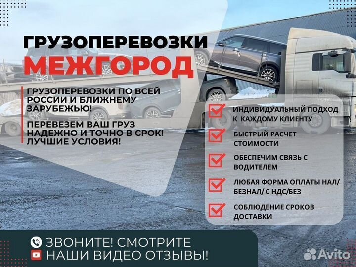 Грузоперевозки Межгород от 200 км Фура 10-20 тонн