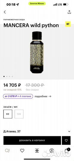 Mancera wild python