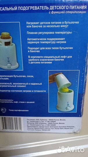 Подогреватель детского питания с бутылочкой