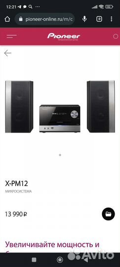 Акустическая система Pioneer x-pm 12