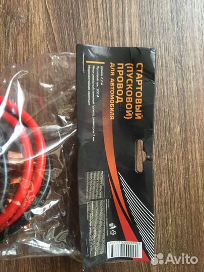 Провода для прикуривания 2,2 метр