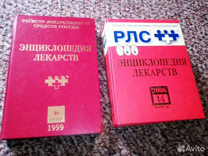 Лекарства в двух томах