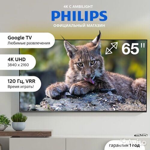 Телевизор Philips 65PUS8729/60(2024) Ambilight